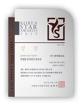 Korea Star Awards 통상산업부장관상 수상 상장